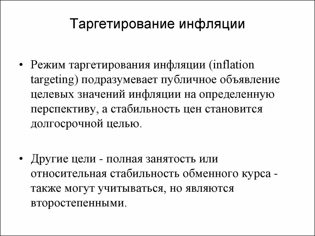 Таргетирование инфляции банком россии