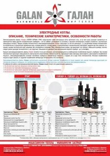 Отзывы котлов галан
