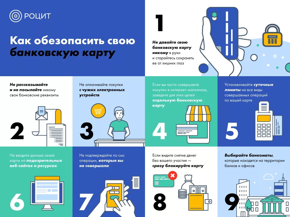 Правила безопасного использования банковских карт. Правила использования банковских кар. Советы по безопасности использования банковских карт. Меры безопасности при пользовании банковскими картами. Защита от интернет мошенничества