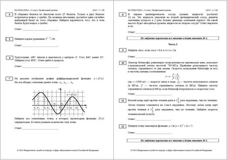 Пробные егэ профиль