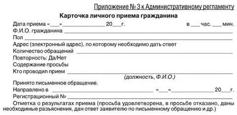Карточка приема