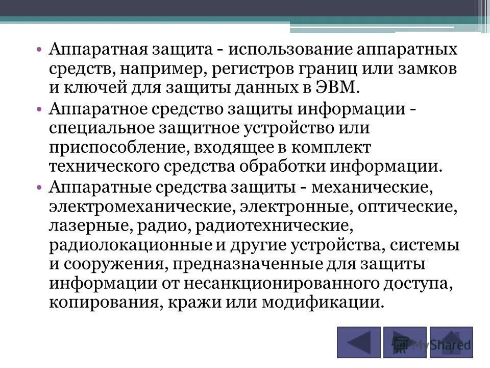 Информационная безопасность презентация. Как защитить информацию на пк. Защита информации биометрические системы защиты. Криптографическое шифрование средство защиты. Биометрическая защита данных.