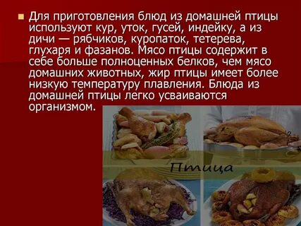 Подготовка к реализации блюд из домашней птицы