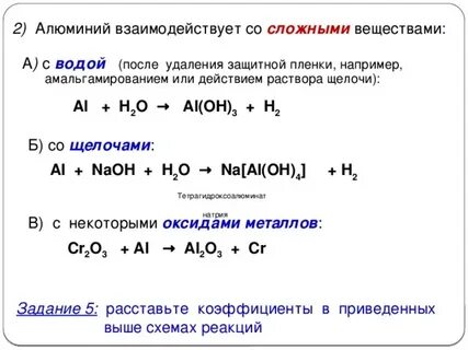Хлорид алюминия химические свойства реакции уравнения