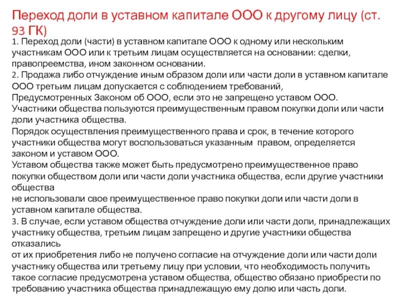 Ооо передало имущество учредителю. ООО передача доли в уставном капитале. Устав по долям в уставном капитале. Переход доли в уставном капитале к третьему лицу..