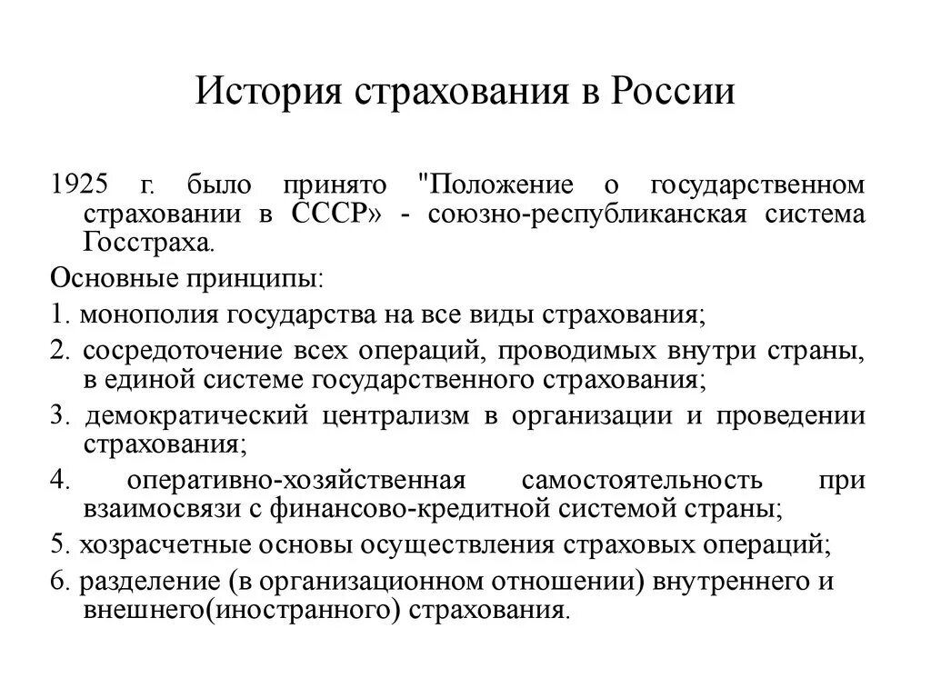 Организация страхования в россии. История развития страхования. История развития страхового дела. История развития страхования в России. Исторические этапы развития страхования.