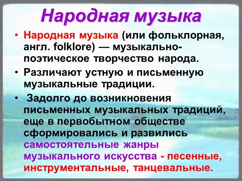 Национальное музыкальное произведение. Интерпретация народной музыки. Народная музыка это определение. Народное музыкальное творчество презентация. Доклад по народной Музыке.