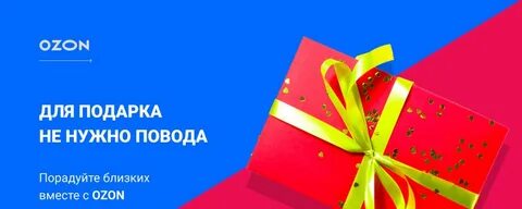 Озон открыть коробку