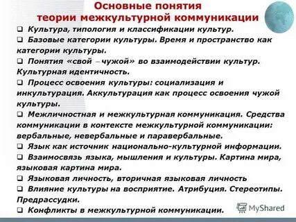 Понятие межкультурного общения