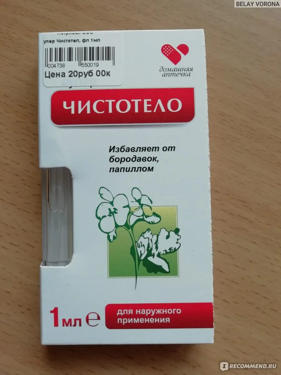 Как пользоваться чистотелом от бородавок. Чистотел от бородавок. лекарство от бородавок чистотело. экстракт чистотела от бородавок. чисто тел от бародавак.