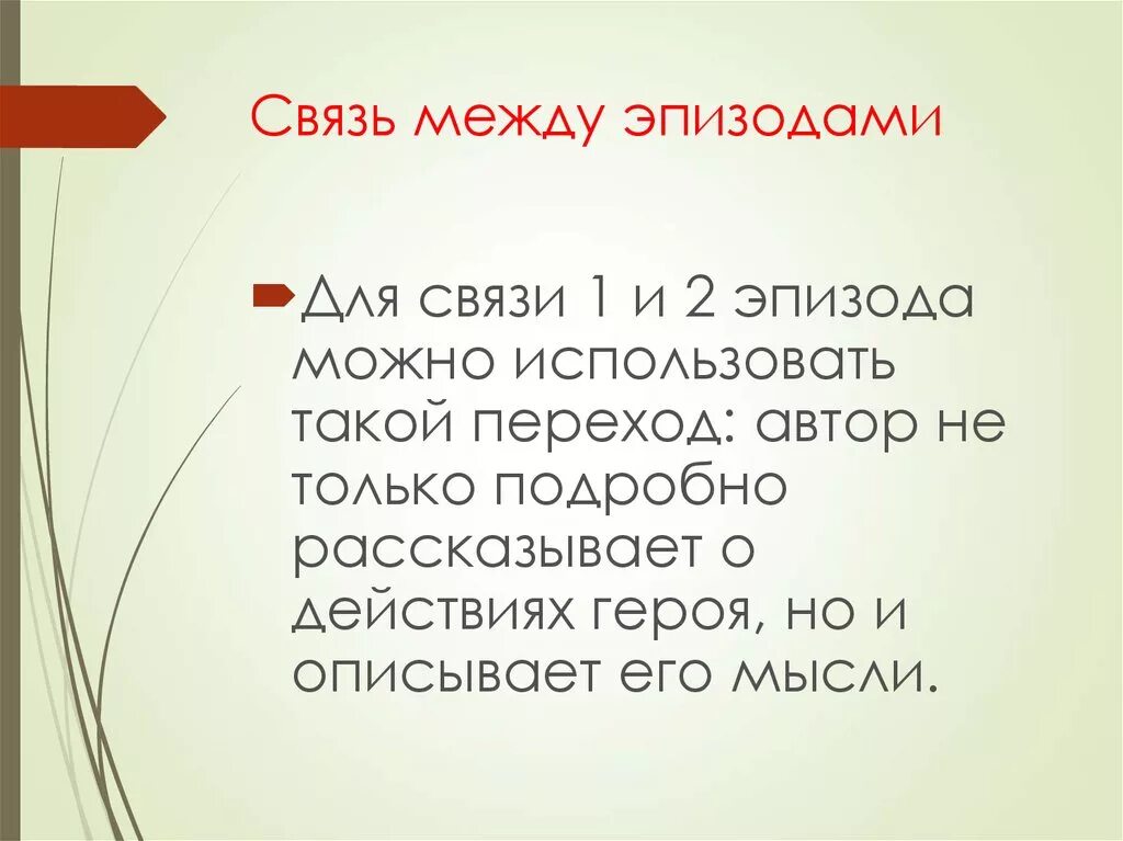 Связь между эпизодами. Связь между эпизодами. Причинная связь в уголовном праве. Взаимоотношения людей виды. Смысловые отношения между предложениями примеры.