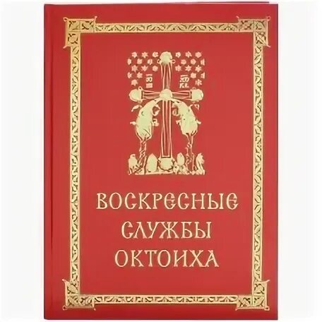 В воскресение служба начинается. В воскресение служба начинается