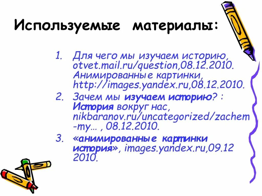 Написать почему мы изучаем историю. Для чего мы изучаем историю. Почему мы изучаем историю. Почему мы изучаем историю 1-2 предложения. Почему мы изучаем историю 4 класс.