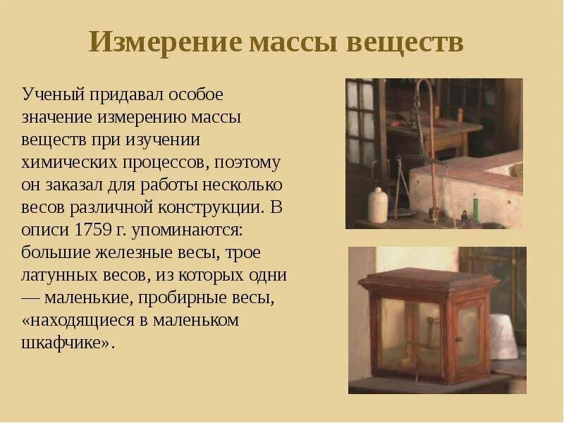 Чем можно измерить вещество