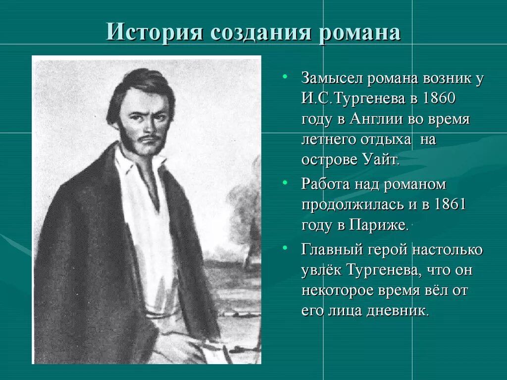 Рассказ о жизни простых людей. Отцы и дети. Романы.