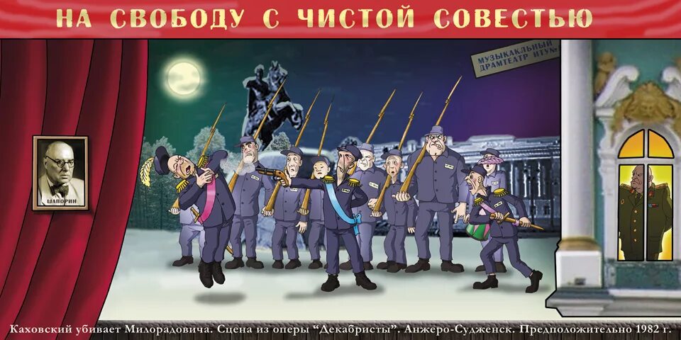 Песня с чистой совестью. На свободу с чистой совестью. На свободу с чистой совестью картинки. На свободу с чистой совестью карикатура. Плакат Свобода совести.