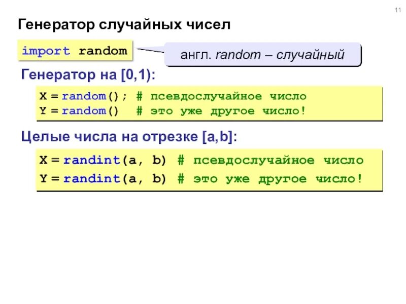 Генераторы случайных чисел алгоритмы. Генераторы случайных чисел алгоритмы. Алгоритм генерации случайных чисел. Псевдо генератор случайных чисел. Алгоритм тестирования генераторов случайных чисел.