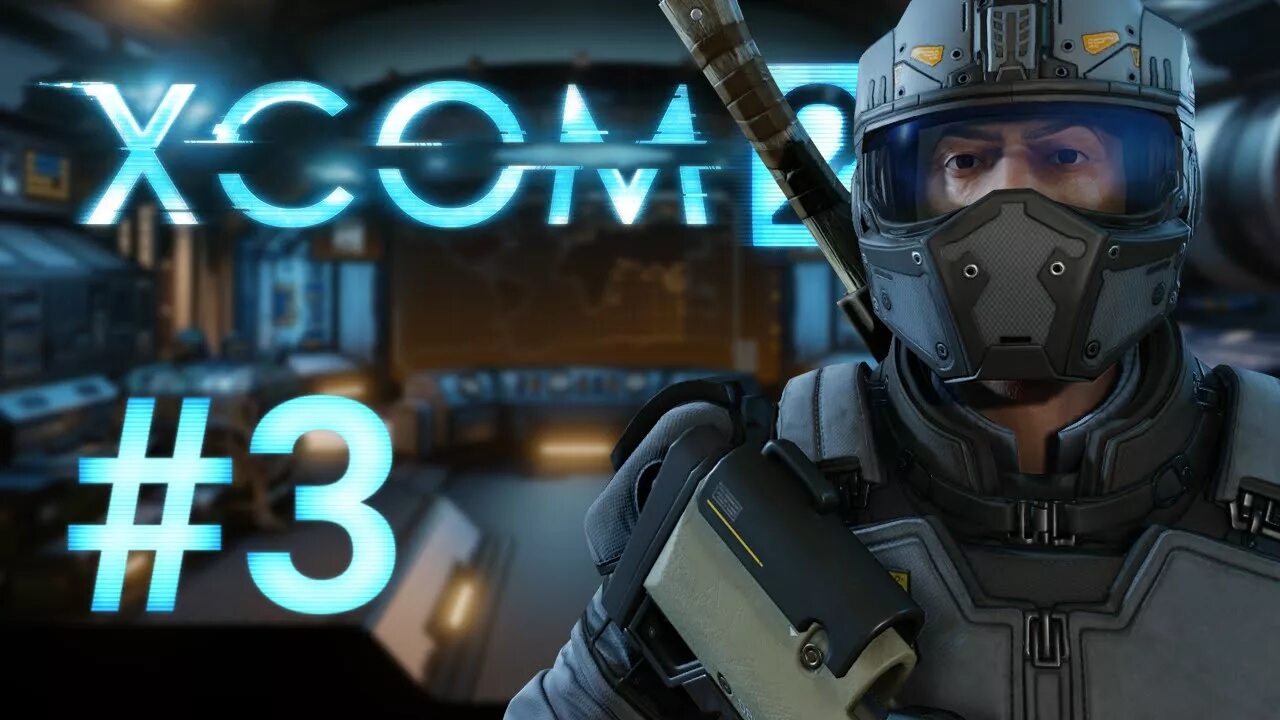 Xcom 2 прохождение. Xcom 3.