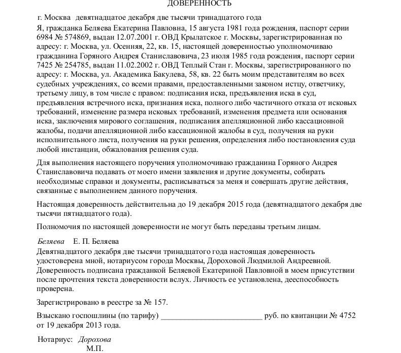 Доверенность на представителя организации. Доверенность на представление физического лица в суде образец. Доверенность на предоставление интересов физического лица в суде. Доверенность на представление интересов физ лица в суде образец. Форма доверенности на ведение судебных дел пример.