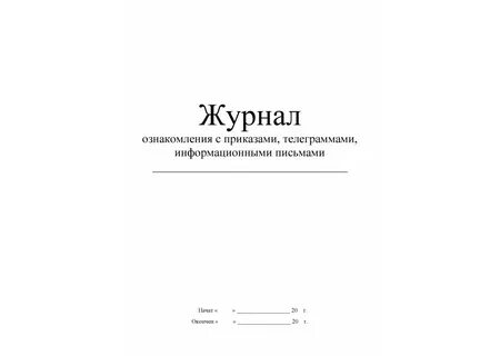 Журнал ликвидации