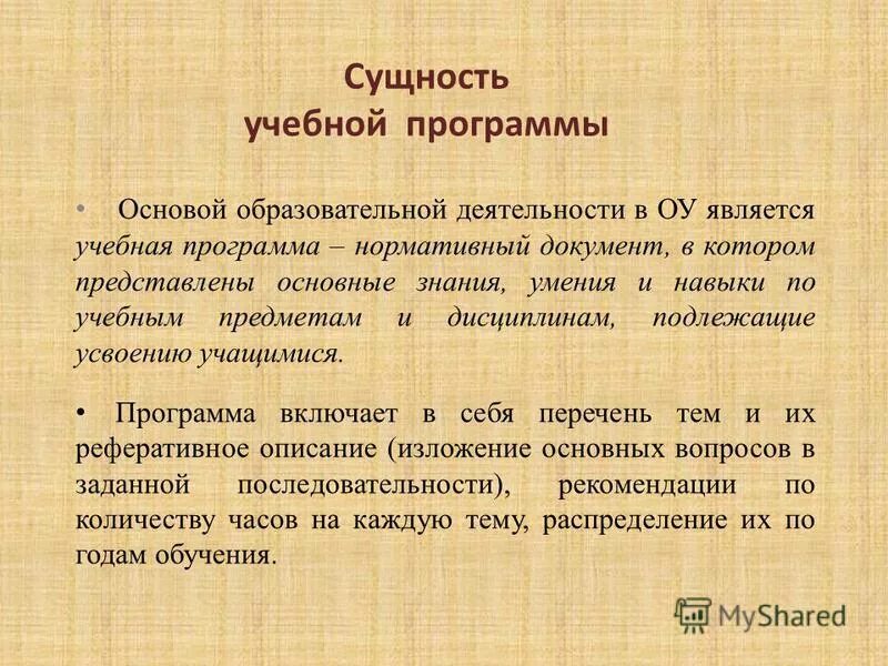 что входит в публичное управление. сущность учебной программы. сущность учебной программы. сущность учебного плана. сущность учебной программы.