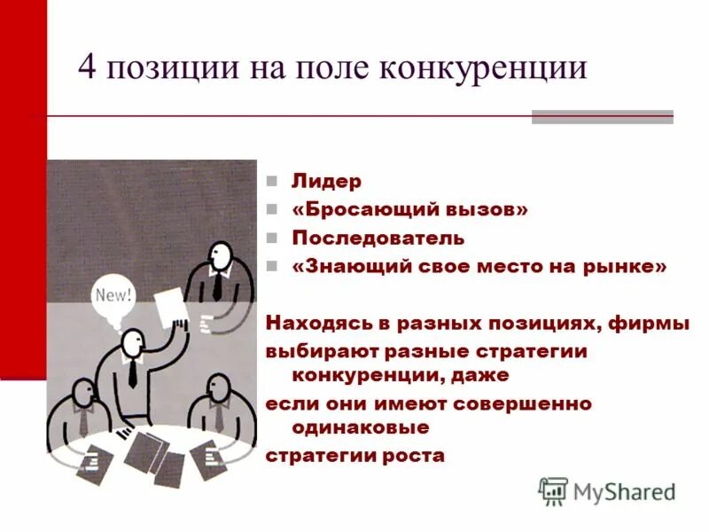 Поля конкуренции. Роль конкуренции в рыночной экономике. Поля конкуренции. Поля конкуренции. Конкуренция корпораций.