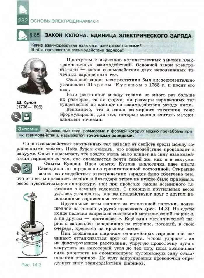 Читать физика 10 мякишев буховцев. Учебник по физике 10 класс мякишев. физика 10 класс мякишев содержание. физика 10 класс мякишев учебник содержание. учебник по физике 10 класс мякишев буховцев сотский.