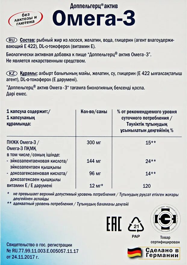 Доппельгерц Актив Омега 3 n30. Доппельгерц Актив Омега-3 капс 120. Доппельгерц Актив Омега 120 капсул. Омега-3 форте Доппельгерц 120 капс. Доппельгерц концентрат