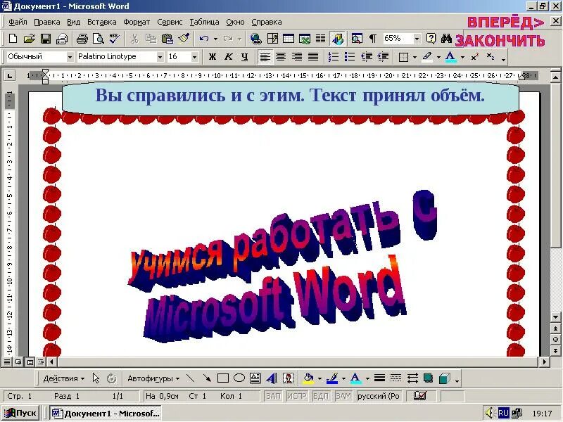 Создание объемного текста