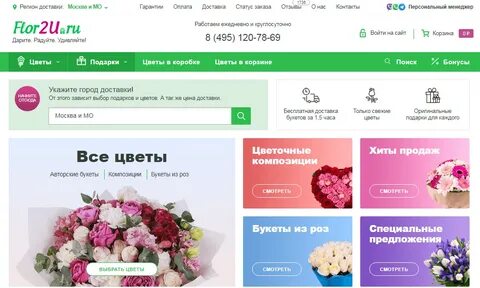 2 гис цветы