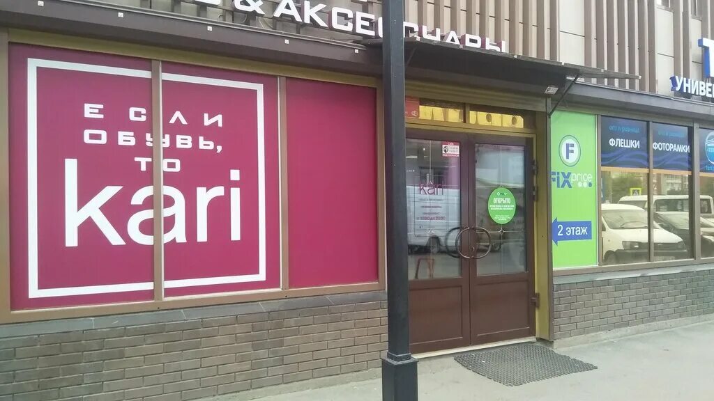 ул урицкого, 6,иркутск. красный кит кари. кари иркутск детский магазин. магазин кари в иркутске. Kari kids иркутск.