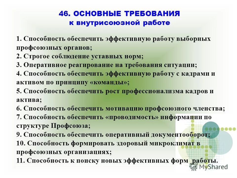 участие в работе выборных профсоюзных органов. 3 выборные профсоюзные органы. структура выборных органов профсоюза схема. выборный профсоюзный орган это. 3 выборные профсоюзные органы.