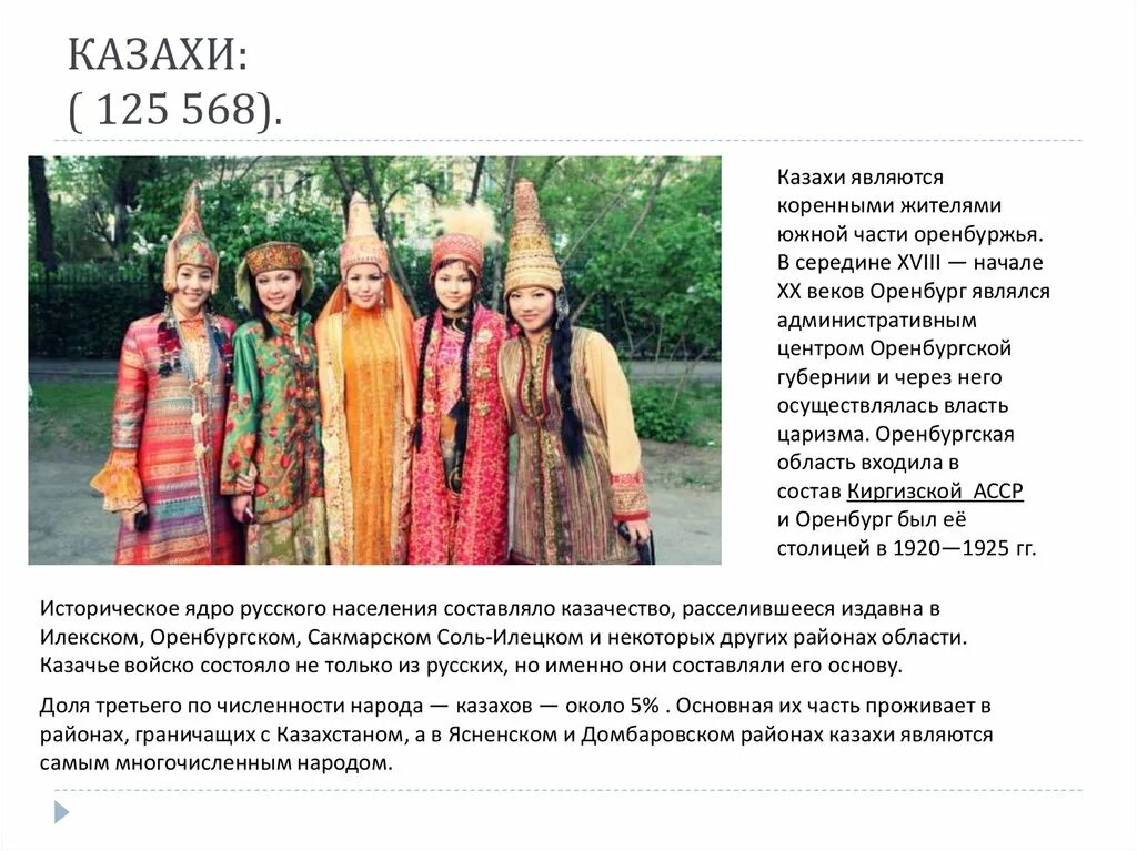 Казахи народ. Сообщение о народе казахи. Народы Оренбургской области. Коренные жители Оренбургской области.