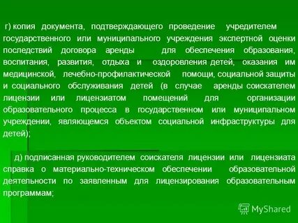 Оценка последствий договора аренды