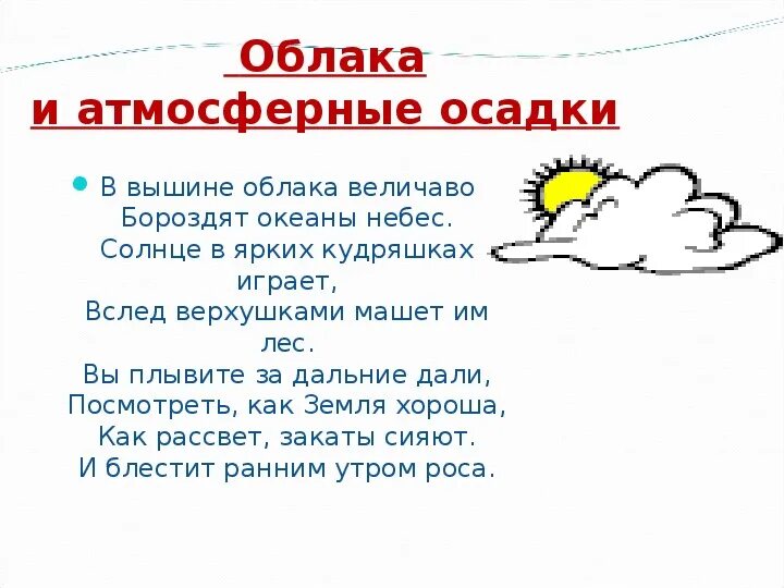 Облака и осадки. Атмосферные осадки. Облачность и атмосферные осадки. Облака и осадки 6 класс.