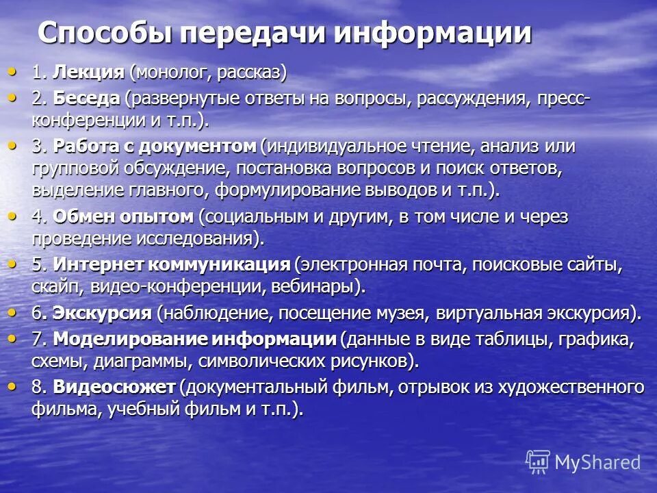 Изменение формы представления информации. Методы передачи информации. Способы получения информации родной язык 8 класс. Способы получения информации родной язык 8 класс. Способы и средства получения информации.
