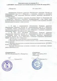 Как расторгнуть договор безвозмездного пользования