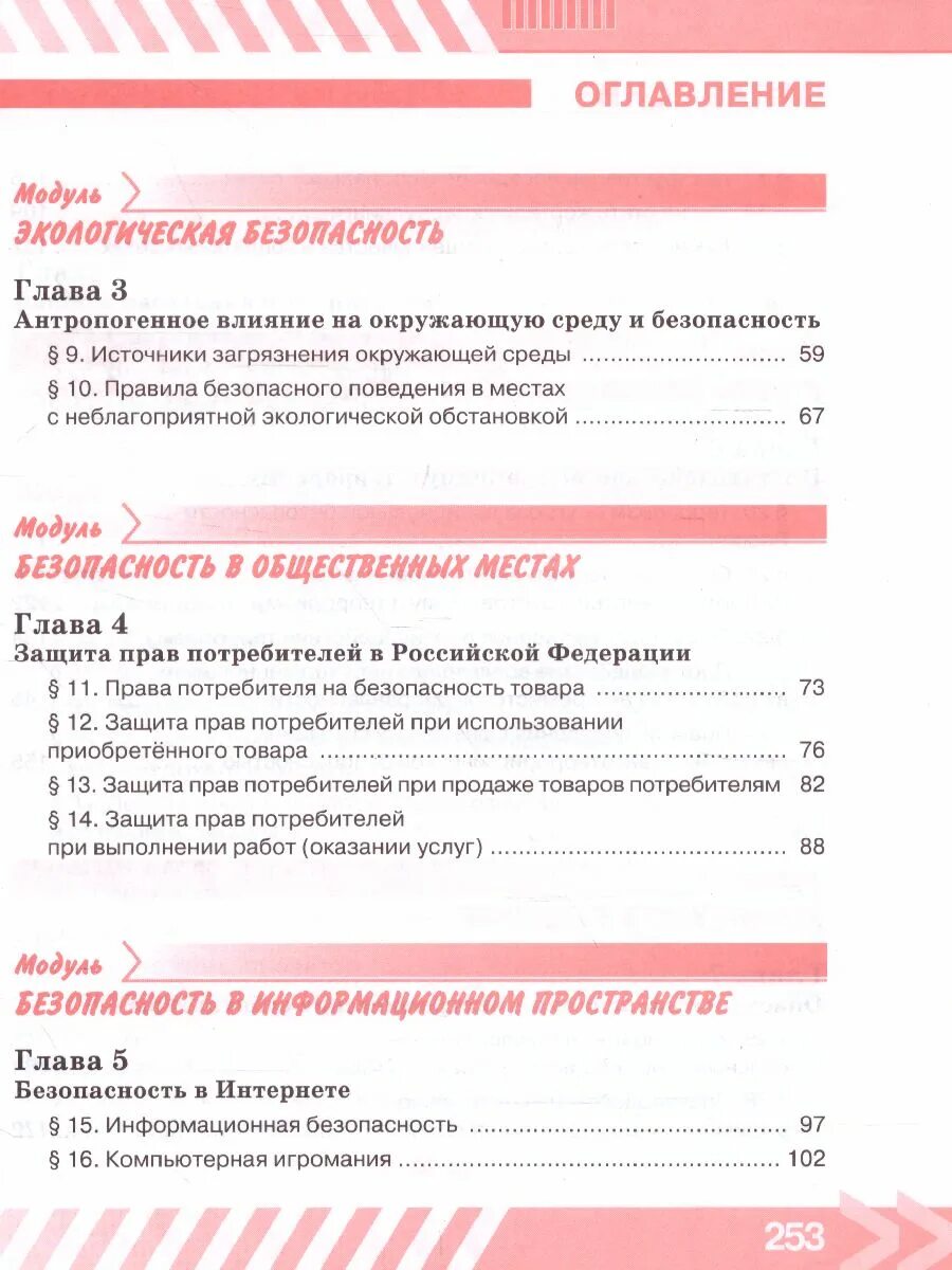 Что такое безопасность обж 9 класс. Учебник обж 9 класс хренников. обж 9 класс учебник издательство просвещение. обж 9 класс хренников гололобов. составить карту своего здоровья обж 9кл..