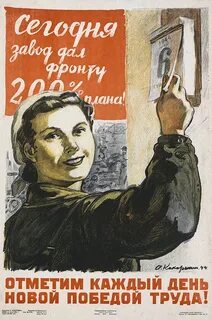 Лозунги во время вов