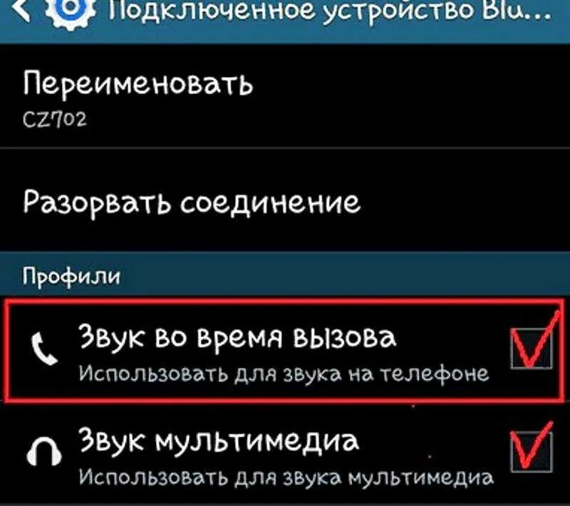 Почему включается вызов. Bluetooth включение на телефоне. Блютуз в телефоне включение. Подключено для вызовов блютуз. Подключенные устройства на андроиде.