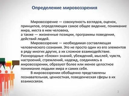 Знание как основа мировоззрения