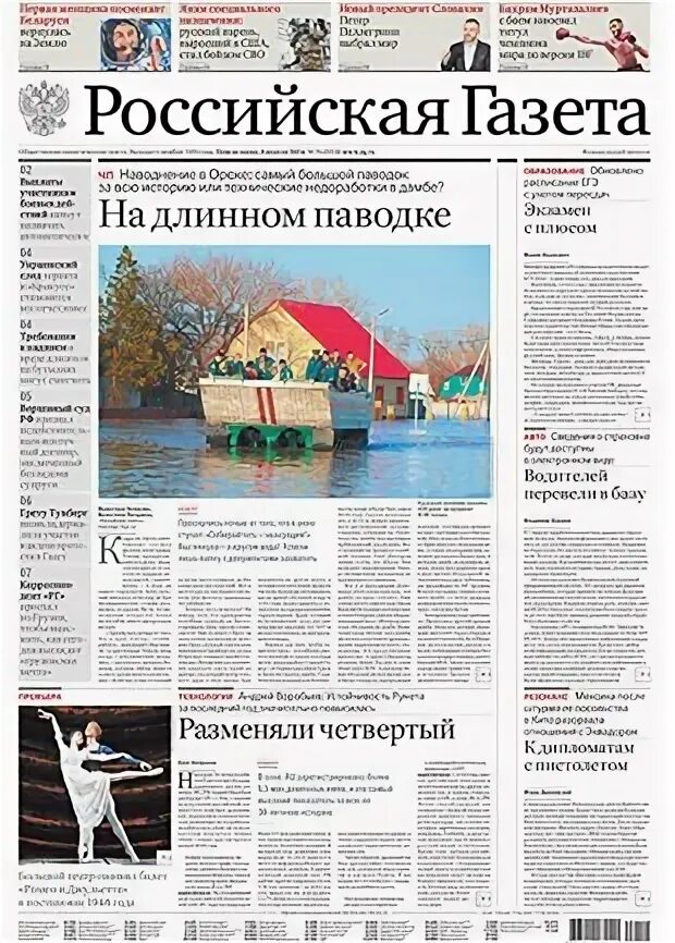 04 2024. Российская газета 10. 04 2024. Российская газета 10. Российская газета 30 12 2015.
