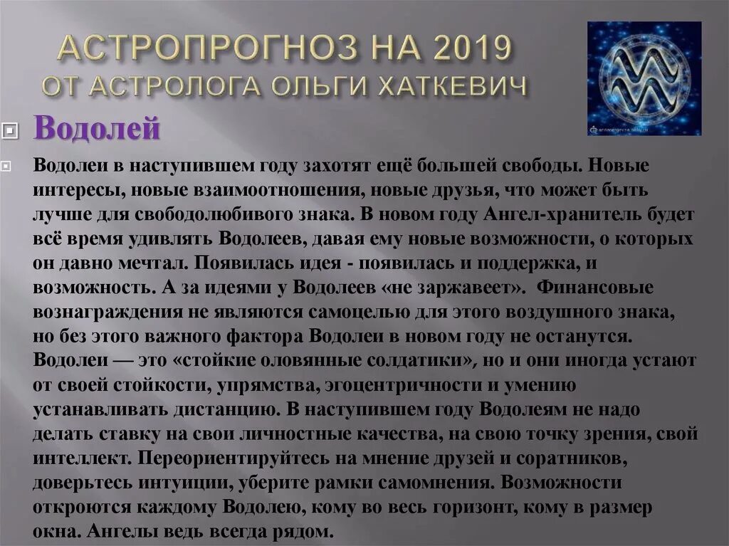 Астропрогноз олимп. Астропрогноз олимп