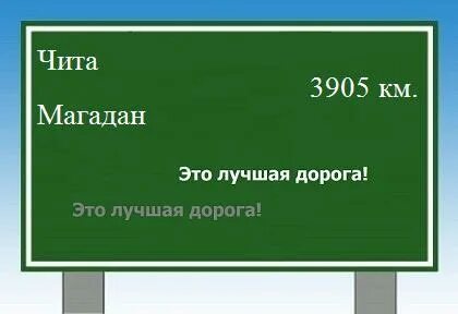 Романовка чита расстояние