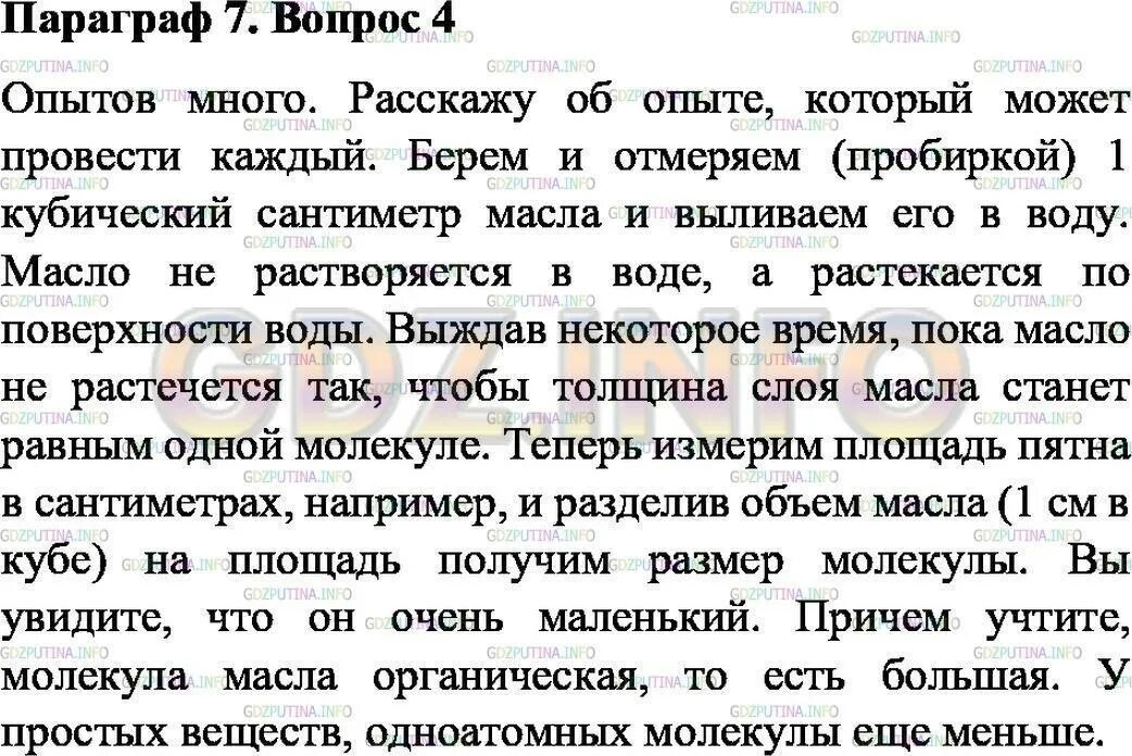 Краткое содержание 6 параграфа 7 класс. Физика 7 параграф. Физика 7 класс параграф 6. Параграф 7 вопрос параграф 6. Конспект по 4 параграфу физика 7 класс.