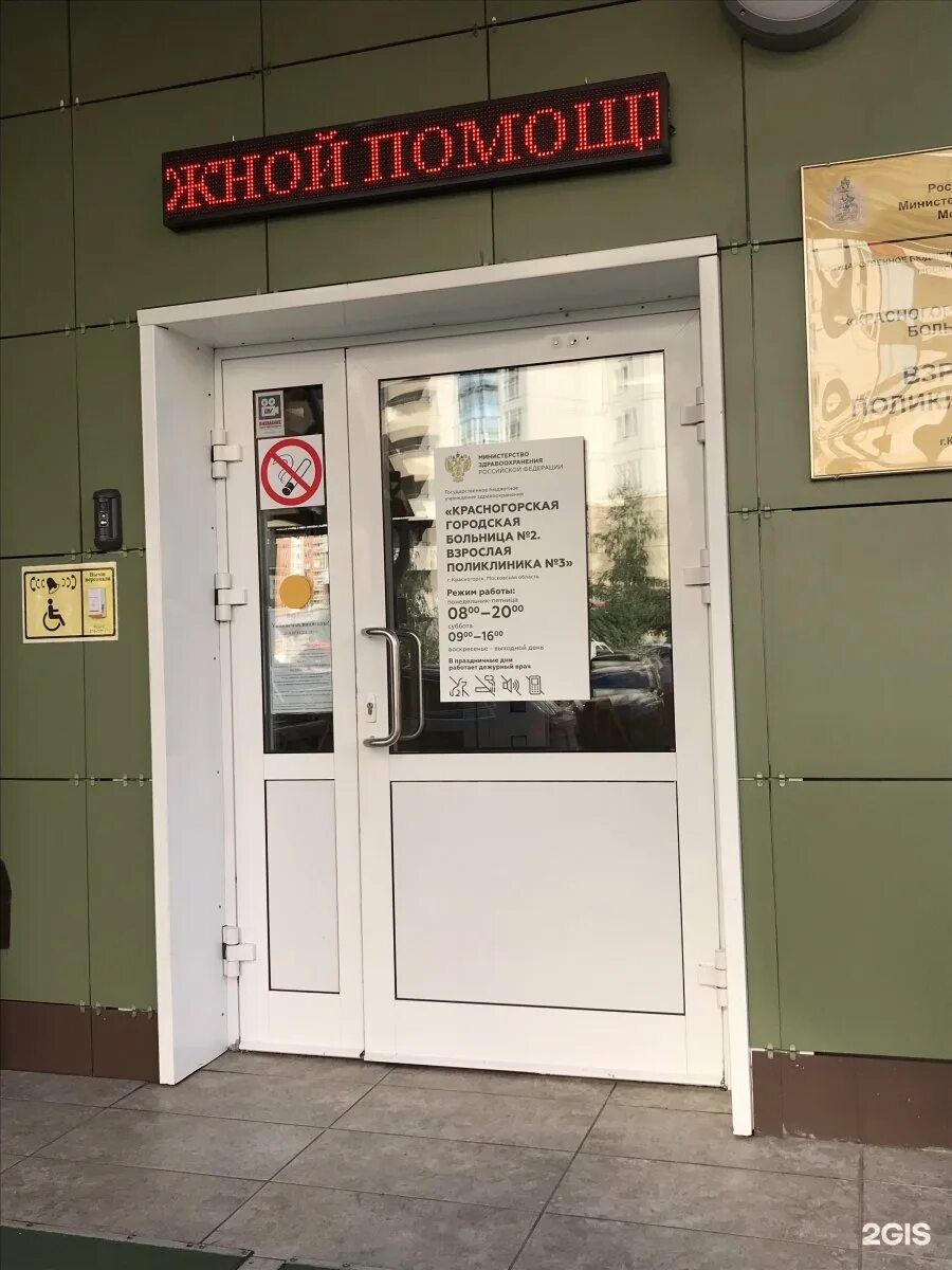 Павшинский б р 9. Павшинский бульвар 9 поликлиника. красногорск поликлиника 3 павшинский бульвар дом 9. красногорск, павшинский б-р, д. 9.. павшинская пойма поликлиника номер 3.