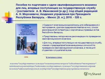 Государственный кадровая служба тест