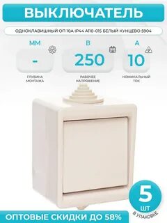 Выключатель оп 10а
