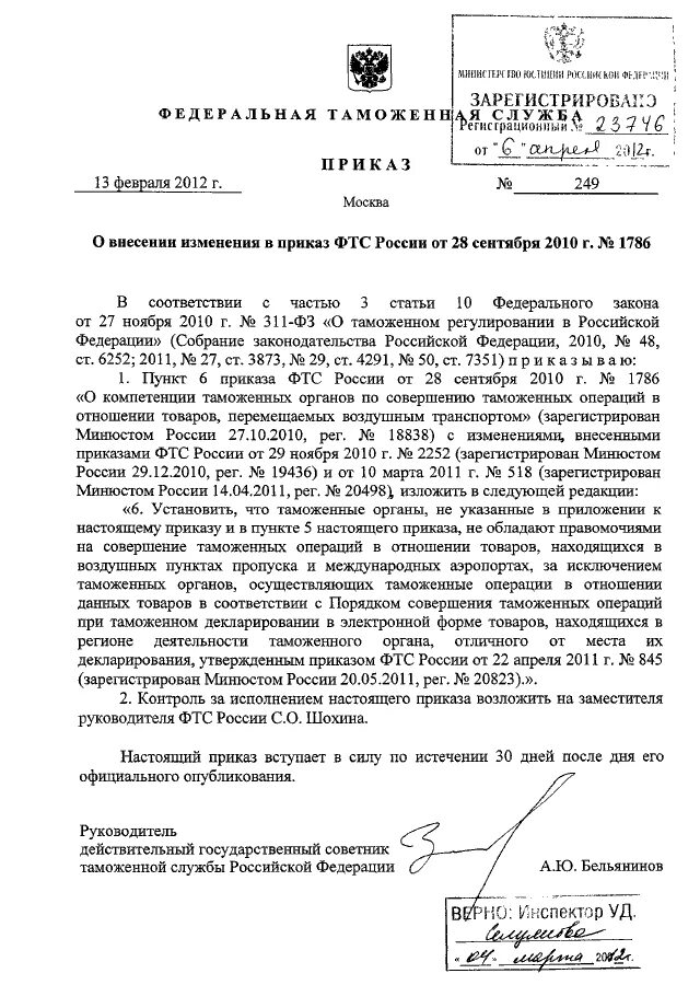 Приказ МВД РФ 249 от 24.04.2018. Приказ Колокольцева 249 пункт 13.2. 249 Приказ МВД 13. Приказ МВД 249. 615 приказ с изменениями