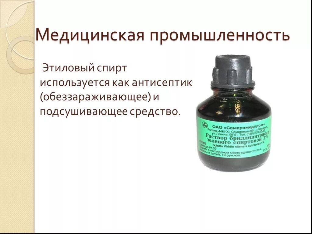 Местное действие этанола. Антисептическое действие этилового спирта. Местное и резорбтивное действие этанола. Фармакологические эффекты этилового спирта. Механизм противомикробного действия спирта этилового этанола.